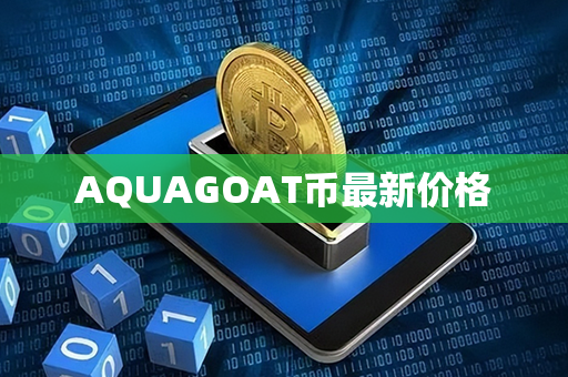 AQUAGOAT币最新价格